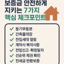 명부동산중개 | 부동산 전세도 직거래할 수 있을까? 보증금 안전하게 지키는 7가지 핵심 체크포인트