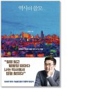 궁화2리조내골경로당 | [책] 역사의 쓸모 / 최태성: 역사를 공부한다는 것은 왜 그런 선택을 했는지,왜 그럴 수 밖에 없는지...