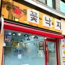 파리바게트 방이시장점 | 삼전역 1번 출구 맛집) 방이시장 방이동 꽃낙지 본점 후기