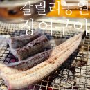 파주 갈릴리농원 장어 가격, 포장, 준비물 후식은 소솜카페