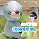 [더현대 팝업 후기] 안녕! 보노보노, 소원의 숲