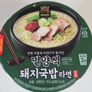 GS25 밀양점 | GS25 편의점 밀양식 돼지국밥 라면 후기