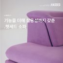 기능에 디자인까지, 두마리 토끼를 다 잡는 소파 이미지