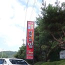 산마늘밥 이미지