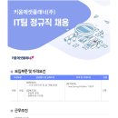 2023년 키움에셋플래너 IT팀 정규직 채용 공고(~1/19) 이미지