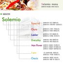 쏠레미오(주)