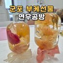 연우공방 이미지