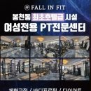 폴인핏(FALL IN FIT) 이미지
