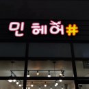 민헤어샵 네이버블로그