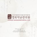 남악한방병원 네이버블로그