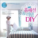 DIY 홈패션 티스토리