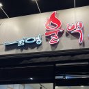 남영교차로 4 | [남영] 남영불백 | 고물가시대에 보기힘든 가성비 맛집