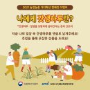 [이벤트] 농업농촌으로 갓생하루 이벤트! * 딸기케이크와 커피 세트 100명, 모바일 상품권 3만원 20명 이미지