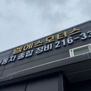청원 모터스 이미지