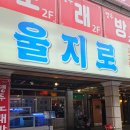 CU 울산신선파크점 | 울산 삼산 활고등어 전문점 고등어회 맛집 ‘울지로’ 방문 후기🐟