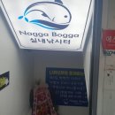 나까보까 실내낚시터 이미지