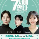 7시에 만나 이미지