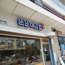 뚠뚠이김밥 호계데시앙점 | [금정역 김밥] 뚠뚠이김밥 호계데시앙점 후기 완전 맛있음!!