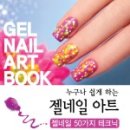 더젤네일