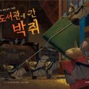 반디학교 후기] <도서관에 간 박쥐> 책엄책아 반디...3기 2차시 성동구 어린이 작은도서관 20260515(금)