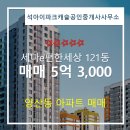 캐슬공인중개사사무소 | 양산동 매매 5억 3,000 - 석아이파크캐슬공인중개사사무소