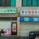 동양세탁소 이미지