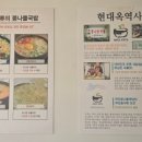 홈플러스 앞 | 전주 효자동 맛집 현대옥 전주효자홈플러스점 후기