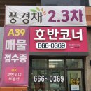 호반풍경채부동산공인중개사사무소 이미지