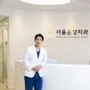 서울온정치과의원 이미지