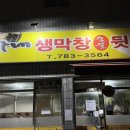 고려뒷고기막창