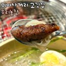 우리소2농장 | 미아사거리 고깃집 우리농장 20년 전통 맛집