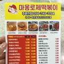 마몽로제떡볶이 네이버블로그