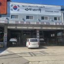 경원1급종합정비