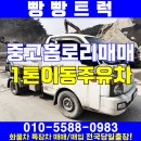 중고홈로리 1톤이동주유차 매매 현장입니다~ 이미지