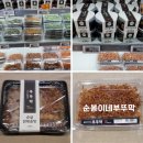 라라꼼장어 | 대구 내당동 반찬가게 순봉이네 부뚜막 포장후기