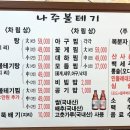 나주볼테기 이미지