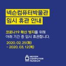 넥슨컴퓨터박물관