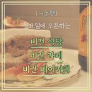 러빙헛 스마일 | [서울에서 월요일에 문 여는 비건 식당/카페/베이커리]