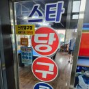 오션당구클럽 이미지