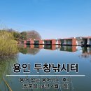 두창낚시터 | [용인] 두창 낚시터 붕어낚시 후기 (24년 4월 7일)