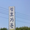 청호가든 이미지