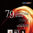 [서귀포 무료 공연] 7월 13일 (목) 19시 30분 하프, 트럼펫 협연 ＜관악단 79회 정기연주회＞ 이미지