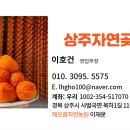 사랑곶감농원