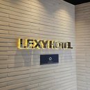 렉시호텔 이미지