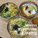 영화동맛집 홍가네면집 주문즉시 자가제면 국수