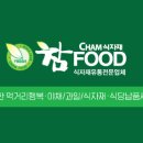 참 식자재마트 이미지