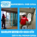 미니스톱포천마점점 | 청주 충주도 가능한 음성 입주청소 음성우미린풀하우스 34평 청소 후기