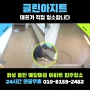 화성 동탄 석우동 예당마을 아파트 푸르지오 입주청소 후기 공유!