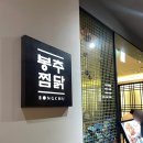 봉추찜닭 롯데월드몰 | [잠실] 봉추찜닭 롯데월드몰점 | 짭조름한 간장찜닭 맛집 내돈내먹 후기