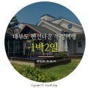 드가 펜션 이미지